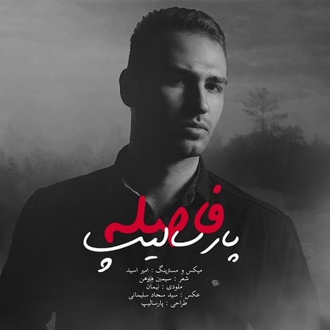 آهنگ جدید  با کیفیت بالا