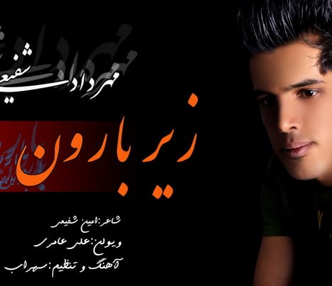 آهنگ جدید با کیفیت بالا