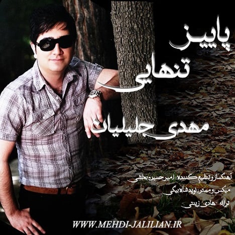 آهنگ جدید  با کیفیت بالا