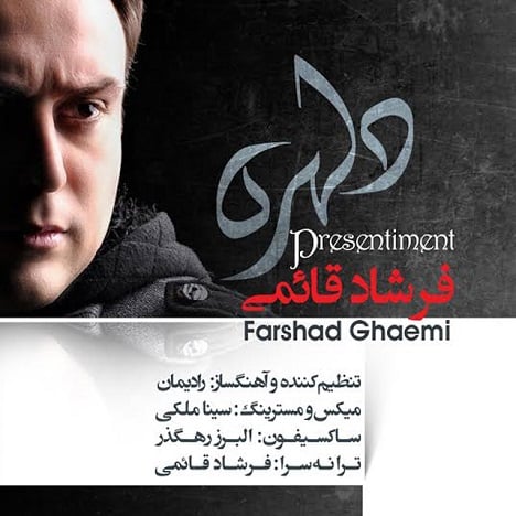 آهنگ جدید  با کیفیت بالا