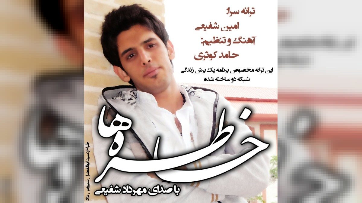 مهرداد شفیعی