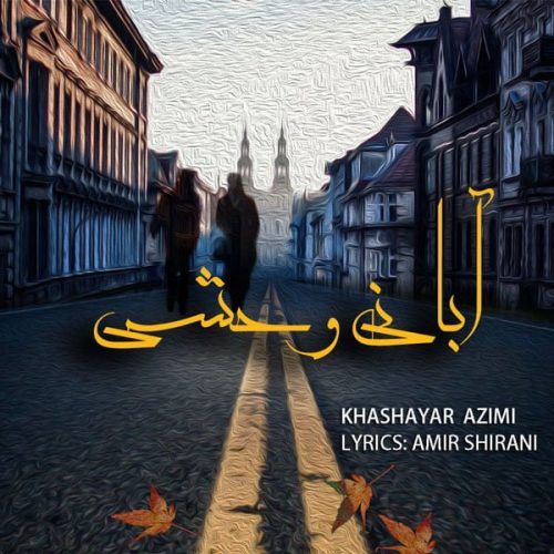 آهنگ جدید  با کیفیت بالا