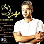کاور آهنگ میخندم از مهرداد پروین