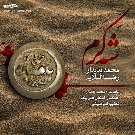 آهنگ جدید با کیفیت بالا