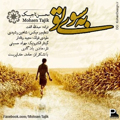 آهنگ جدید  با کیفیت بالا