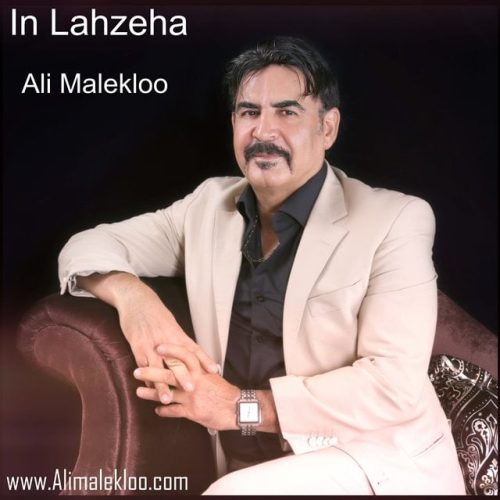 آهنگ جدید  با کیفیت بالا