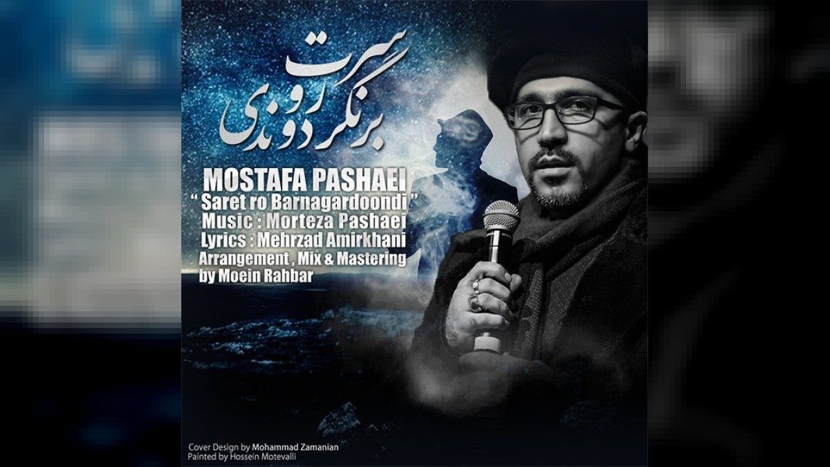 مصطفی پاشایی