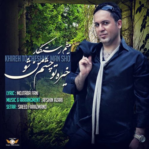 آهنگ جدید  با کیفیت بالا