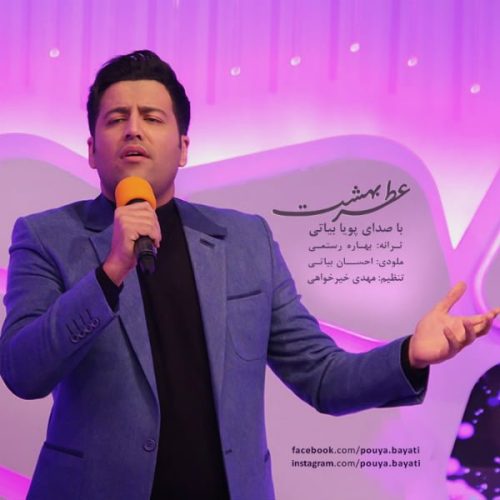 آهنگ جدید با کیفیت بالا