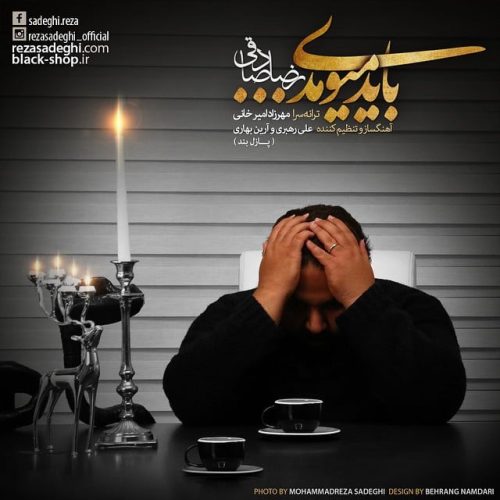 آهنگ جدید با کیفیت بالا
