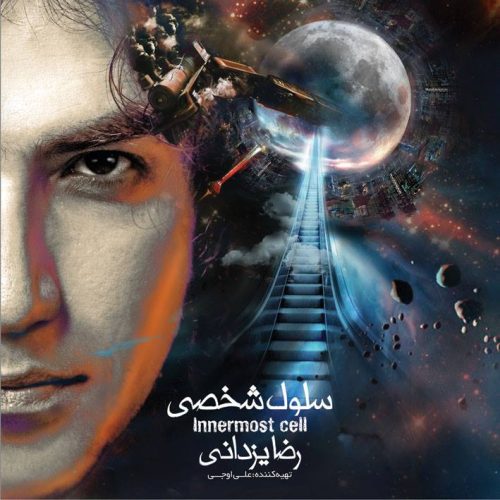 آهنگ جدید  با کیفیت بالا