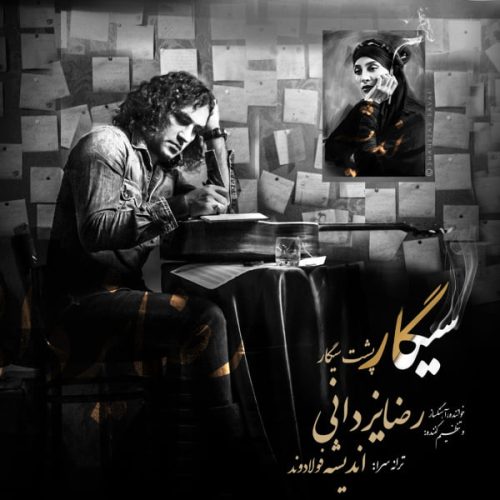 آهنگ جدید با کیفیت بالا