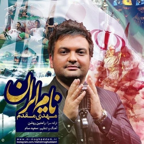 آهنگ جدید  با کیفیت بالا