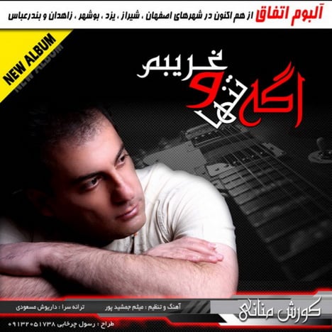 آهنگ جدید  با کیفیت بالا