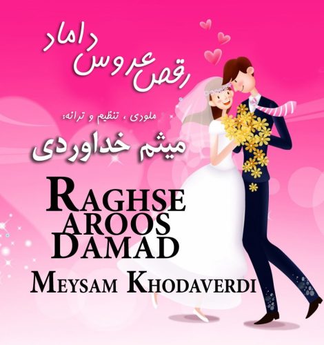 آهنگ جدید  با کیفیت بالا