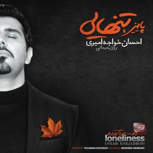 آهنگ جدید  با کیفیت بالا