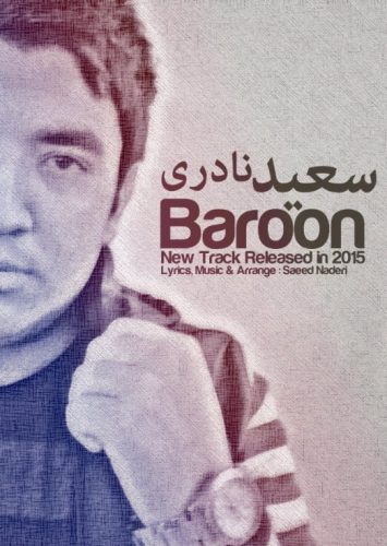 آهنگ جدید  با کیفیت بالا