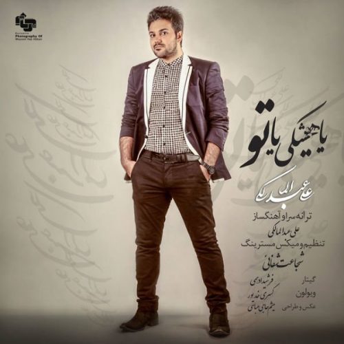 آهنگ جدید با کیفیت بالا