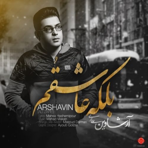 آهنگ جدید  با کیفیت بالا