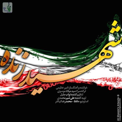 آهنگ جدید  با کیفیت بالا