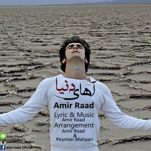 آهنگ جدید  با کیفیت بالا