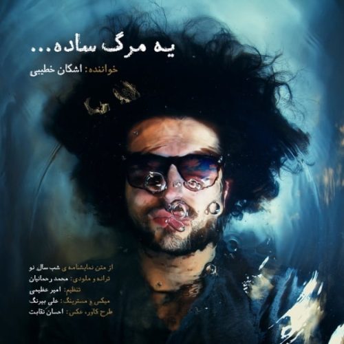 آهنگ جدید  با کیفیت بالا