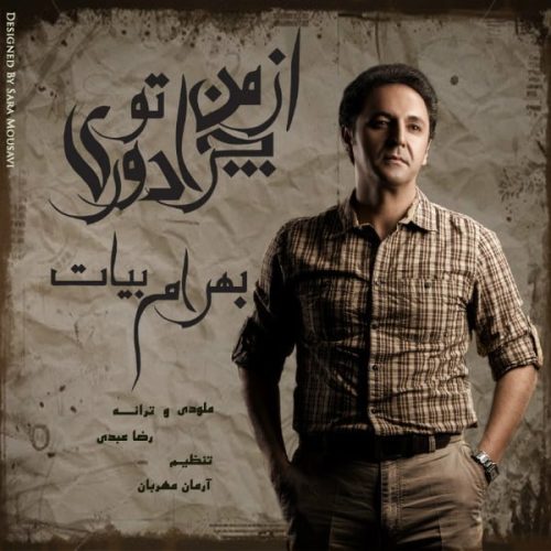 آهنگ جدید  با کیفیت بالا