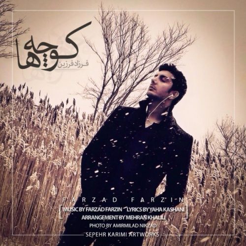 آهنگ جدید با کیفیت بالا