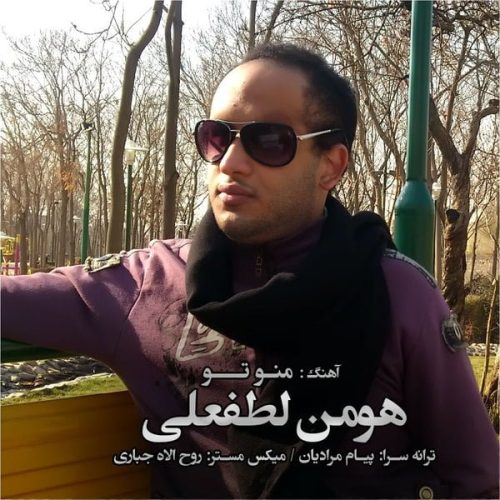 آهنگ جدید  با کیفیت بالا