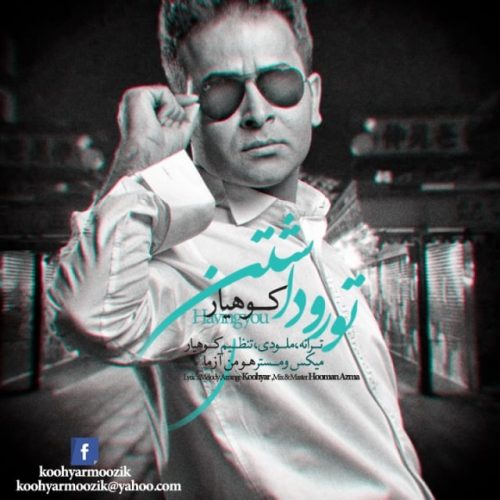 آهنگ جدید  با کیفیت بالا