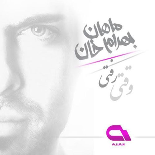 آهنگ جدید  با کیفیت بالا