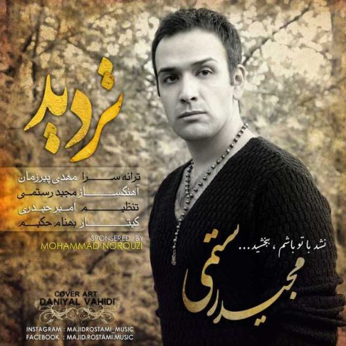 آهنگ جدید  با کیفیت بالا