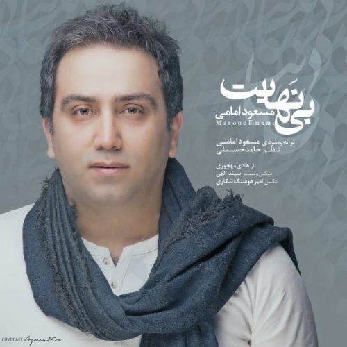 آهنگ جدید  با کیفیت بالا