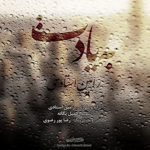 آهنگ جدید با کیفیت بالا