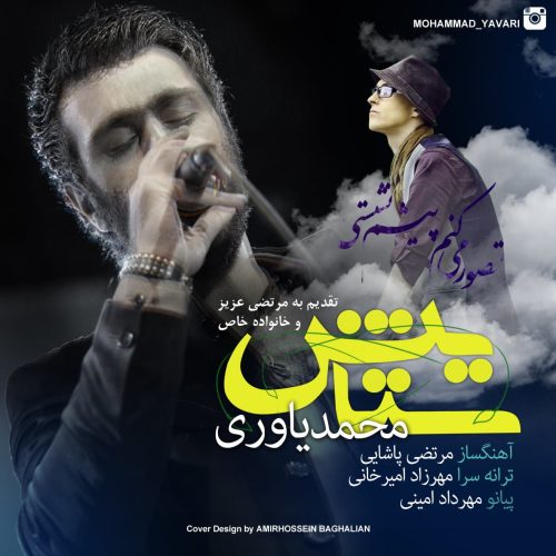 آهنگ جدید  با کیفیت بالا