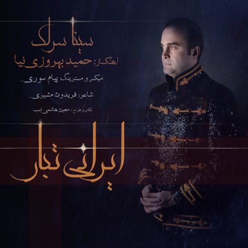 آهنگ جدید با کیفیت بالا