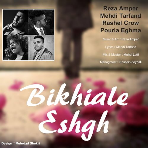آهنگ جدید  با کیفیت بالا