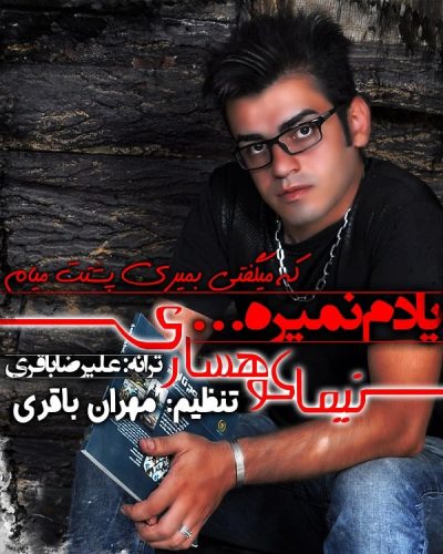 آهنگ جدید  با کیفیت بالا