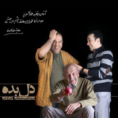 آهنگ جدید  با کیفیت بالا