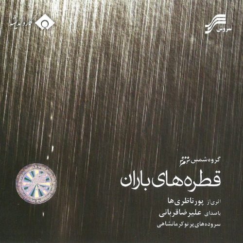 آهنگ جدید  با کیفیت بالا