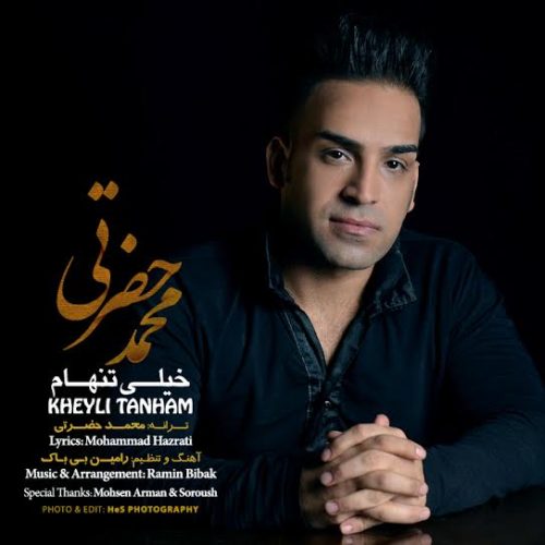 آهنگ جدید  با کیفیت بالا