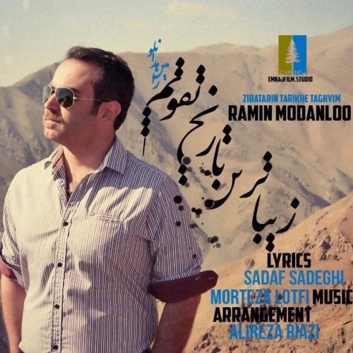 آهنگ جدید  با کیفیت بالا