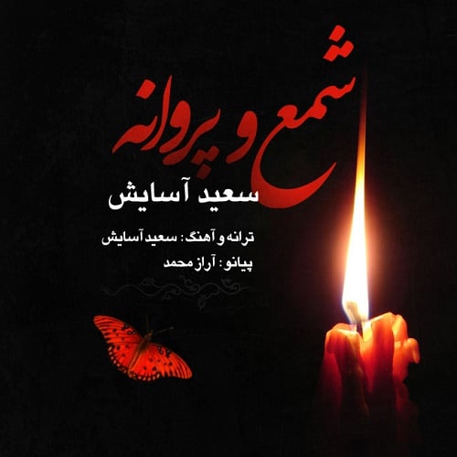 آهنگ جدید  با کیفیت بالا