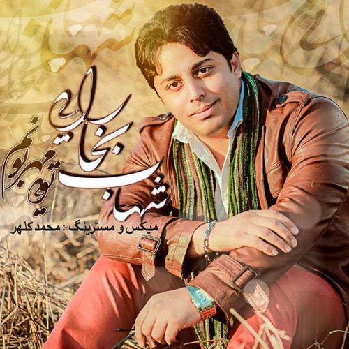 آهنگ جدید با کیفیت بالا