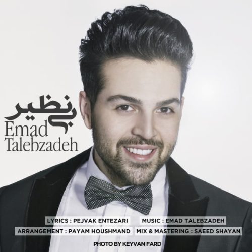 آهنگ جدید با کیفیت بالا