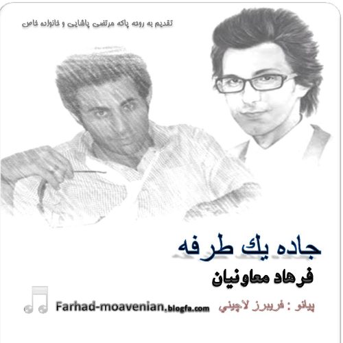 آهنگ جدید  با کیفیت بالا