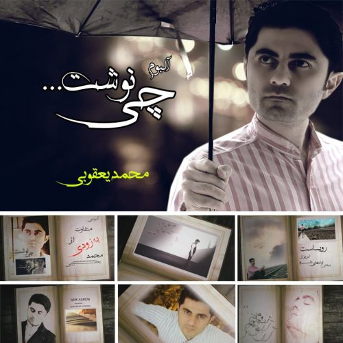 آهنگ جدید  با کیفیت بالا