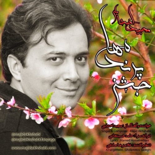 آهنگ جدید  با کیفیت بالا