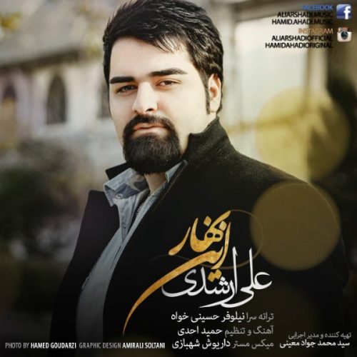 آهنگ جدید  با کیفیت بالا