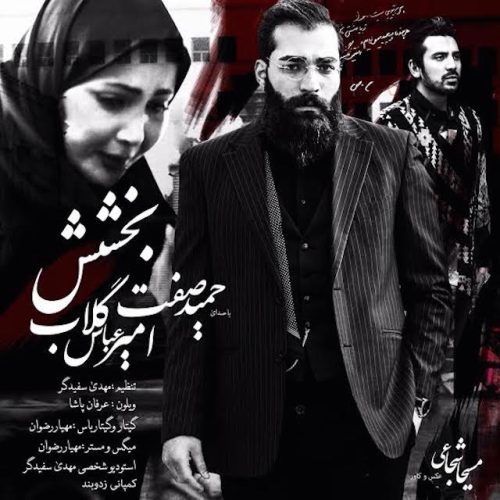 آهنگ جدید  با کیفیت بالا